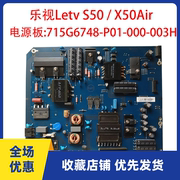 乐视Letv S50 Air 液晶电视电源板715G6748-P02/P01-000-003H