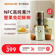 九阳原汁机榨汁机汁渣分离全自动大口径多功能家用果汁水果机打汁