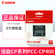 佳能CP1300照片打印机6寸3寸进纸盒5寸支架配件适用CP910/CP1200