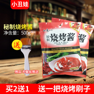 小魔仙烧烤酱435g撒料腌制料烤肉酱，蘸料家商用调味酱料羊肉串调料