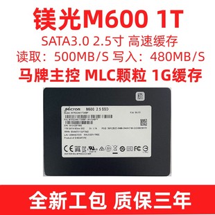 镁光m600 mlc固态硬盘512G 1T sata企业级硬盘台式电脑笔记本硬盘
