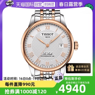 自营Tissot天梭力洛克自动机械男表经典商务间金款手表