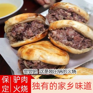 保定驴肉火烧驴板肠火烧河北保定特产真空，生鲜熟食破损包赔