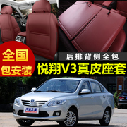 2012/2015年老款长安悦翔v3全包汽车坐垫套四季通用专用真皮座套