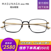 日本masunaga增永眼镜框全框纯钛大框男士商务近视眼镜架URBANITE