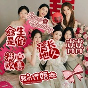 结婚订婚婚礼手举牌新娘伴娘姐妹团堵门神器接亲拍照氛围道具装饰