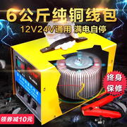 汽车电瓶充电器12v24v通用全自动大功率，智能修复快速蓄电池充电机