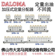 日本款DPB18加压式定量分配器 DPB15油路分油器容积式DPB110油排