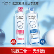 欧莱雅卸妆水三合一眼唇脸卸妆液温和清洁敏感肌适用品牌