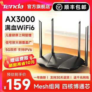 上市腾达wifi6路由器ax3000高速家用全千兆端口穿墙王5g双频，mesh无线组网全屋覆盖电竞漏油器ax12pro