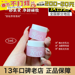 韩国芭妮兰卸妆膏7ml小样 深层清洁敏感肌卸妆乳温和清洁毛孔