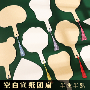 中国古风加厚纸扇面宣纸团扇手绘国画书法儿童水彩DIY扇子材料包