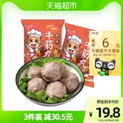 趣十八番潮汕牛筋丸手打牛肉丸250g肉含量≥90%烧烤火锅食材丸子