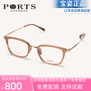 ports宝姿大脸型板材镜框，女复古全框近视眼镜架钛宽脸轻pof22101