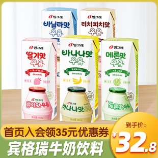 韩国进口binggrae宾格瑞，香蕉草莓牛奶200ml*6盒含乳饮料网红饮品