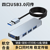 usb3.0集线器多接口扩展坞台式机主机笔记本电脑手机，平板通用拓展连接键盘鼠标，u盘分线typec延长线转接头hub