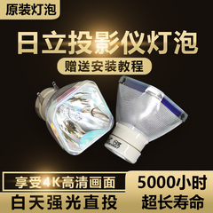 Hitachi日立液晶投影机灯泡