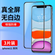 适用iphone11钢化膜苹果11ProMax全屏覆盖手机膜11Pro护眼抗蓝光ip11全包防摔高清玻璃全包边贴膜黑边十一por