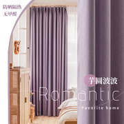 2023双面全遮光涤纶紫色棉麻，窗帘简约遮阳卧室客厅阳台飘窗布