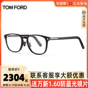 TomFord眼镜框汤姆福特经典黑框镜架男女方框眼镜可配近视FT5918