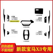 适用于22款宝马x3内饰，改装碳纤维贴纸车门，中控档位装饰保护贴膜