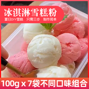 森庄农品冰淇淋粉自制家用手工雪糕可挖球硬冰激凌粉奶茶店商用