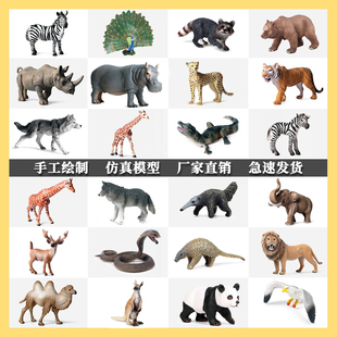 正版仿真动物模型野生实心塑胶熊猫大象犀牛棕熊老虎狮子豹马玩具