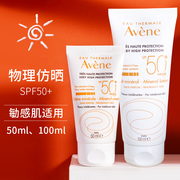 法国Avene雅漾自然防晒霜spf50+40/100ml矿物纯物理隔离霜小金刚