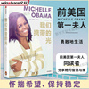 我们携带的光 米歇尔·奥巴马著 简体中文版 如果你看到了自己的光 你就认识了自己 人生由我 女性励志 名人自传书籍 中信出版社