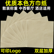 餐巾纸本色方巾纸整箱竹浆纸巾商用酒店餐厅印刷订制定制logo