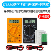 dt830数字万用表万能表套装测电压，电阻二三极管带电池表笔高精度