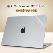 适用13.6寸苹果macbookairm2笔记本电脑贴纸，2022款a2681机身pro透明m1贴膜a2485银色2442外壳保护膜2337套