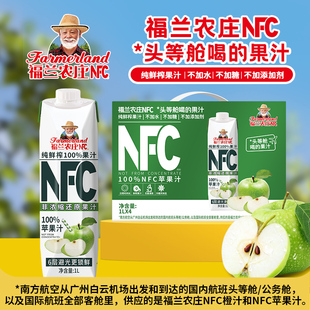 福兰农庄100%nfc鲜榨果汁，1l饮料苹果味果汁饮料礼盒