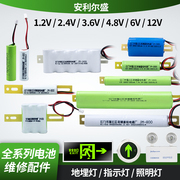 消防应急灯电池配件照明充电蓄电池组1.2V2.4V3.6V6V800mAh锂电池