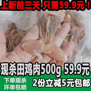 新鲜现杀青蛙肉500g纯肉新鲜生鲜田鸡肉现杀蛤蟆肉非牛蛙