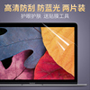 苹果笔记本电脑屏幕膜保护贴膜macbookairpro1313.31516寸mac12高清膜防蓝光护眼防刮14全屏保配件