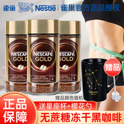 雀巢金牌黑咖啡200gX3瓶装瑞士进口无添加蔗糖速溶咖啡粉冻干咖啡