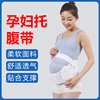孕妇托腹带舒适弹性柔软术后收腹带产妇，产前产后护腰带腰部支撑带