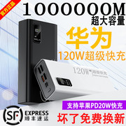 120W超级快充电宝超大容量80000毫安适用华为苹果vivoppo220v