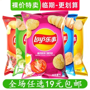 裸价特卖乐事薯片70g40g零食休闲小吃追剧临期食品