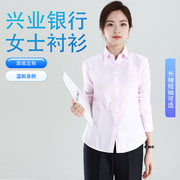 2024兴业行服工装女衬衫浅粉色斜纹长短袖衬衣兴业银行工作服