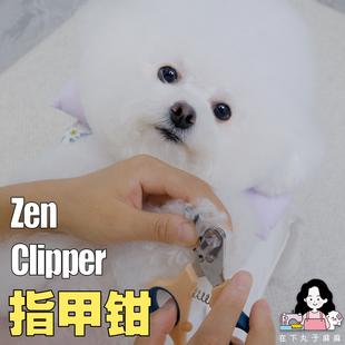 在下丸子麻麻 Zen clipper 宠物狗狗指甲剪 圆孔指甲钳 适合新手