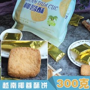 椰蓉酥香脆饼300克薄饼酥饼椰蓉凤凰卷春光食品越南特产零食小吃