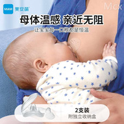 mam美安萌乳头保护罩喂奶凹陷神器奶头贴母乳乳盾吸奶防咬内陷