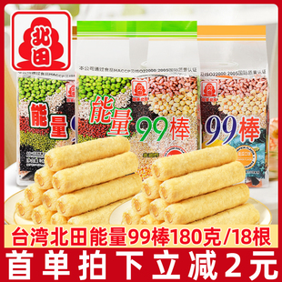 台湾进口北田能量(田能量)99棒180g*4袋糙米，卷米果卷米饼儿童辅食零食