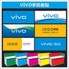 VIVO标志手机logo柜贴纸广告手机店装饰用品室内背胶可定制