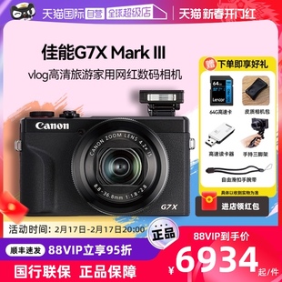 自营佳能g7xmarkiiig7x3数码相机，vlog高清旅游家用网红g7x3