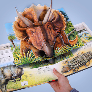 【恐龙立体书】儿童3D百科全书霸王龙绘本