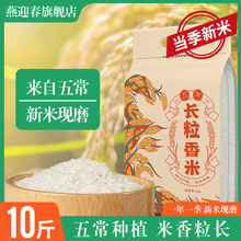 Y五常长粒香大米新米10斤正宗稻花香2号东北大米5kg贡米农家粳米