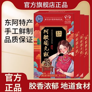 E6养生堂中药科学研究院阿胶糕即食女士型山东东阿120g固元糕